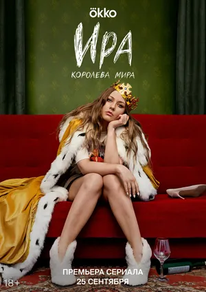 Ира